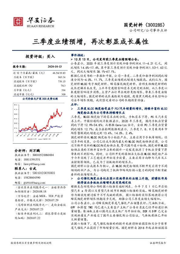 三季度业绩预增，再次彰显成长属性