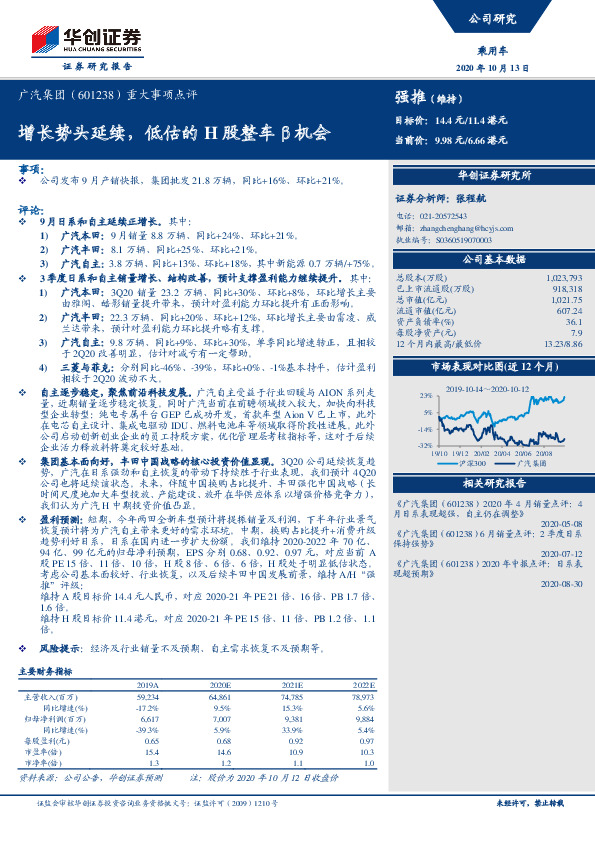 重大事项点评：增长势头延续，低估的H股整车β机会