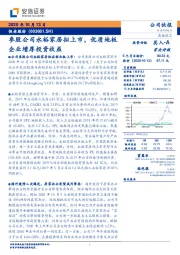 参股公司永裕家居拟上市，优质地板企业增厚投资收益