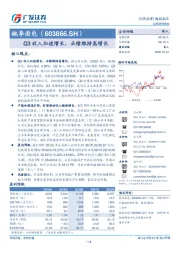 Q3收入加速增长，业绩维持高增长