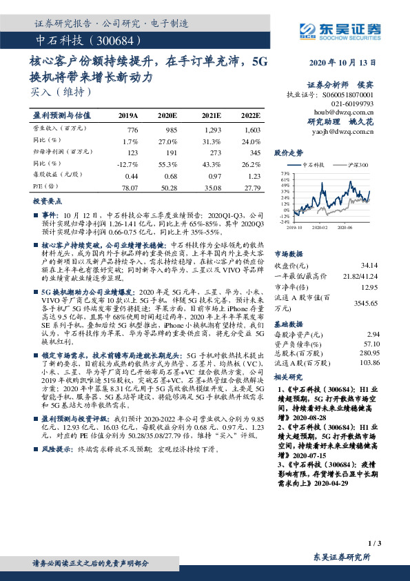 核心客户份额持续提升，在手订单充沛，5G换机将带来增长新动力