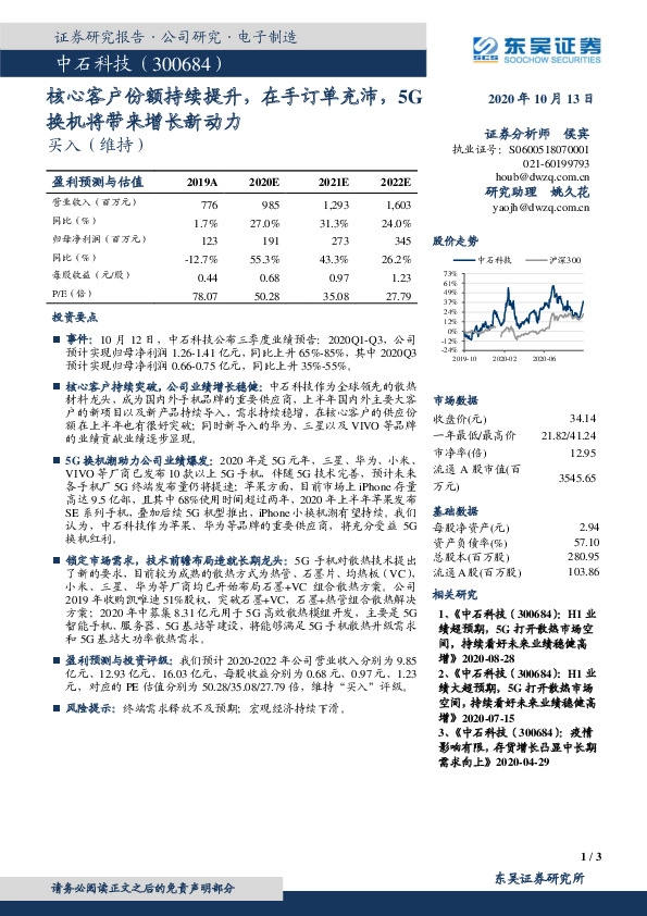 核心客户份额持续提升，在手订单充沛，5G换机将带来增长新动力