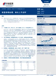 2020年9月销售数据点评：销售持续快增，物业上市在即