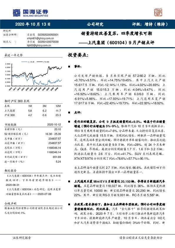 9月产销点评：销量持续改善复苏，四季度增长可期