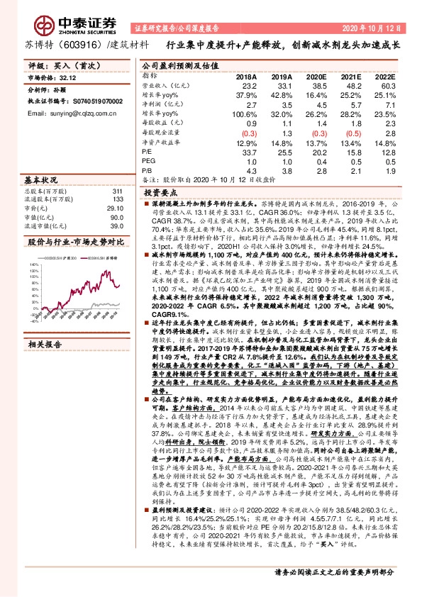行业集中度提升+产能释放，创新减水剂龙头加速成长
