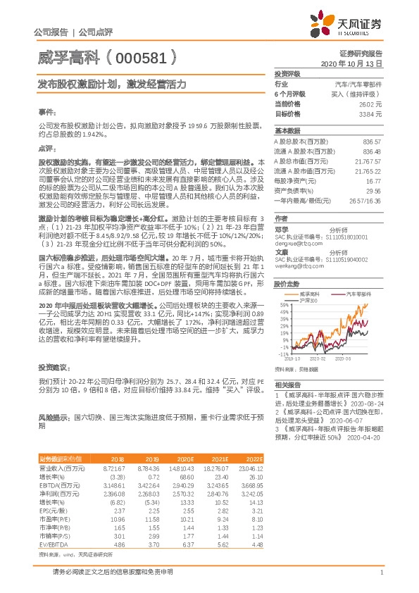 发布股权激励计划，激发经营活力