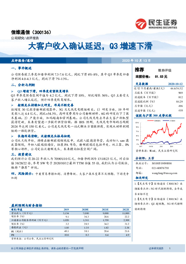 大客户收入确认延迟，Q3增速下滑