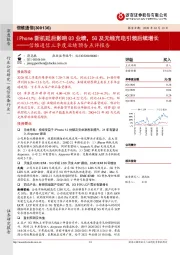 信维通信三季度业绩预告点评报告：iPhone新机延后影响Q3业绩，5G及无线充电引领后续增长