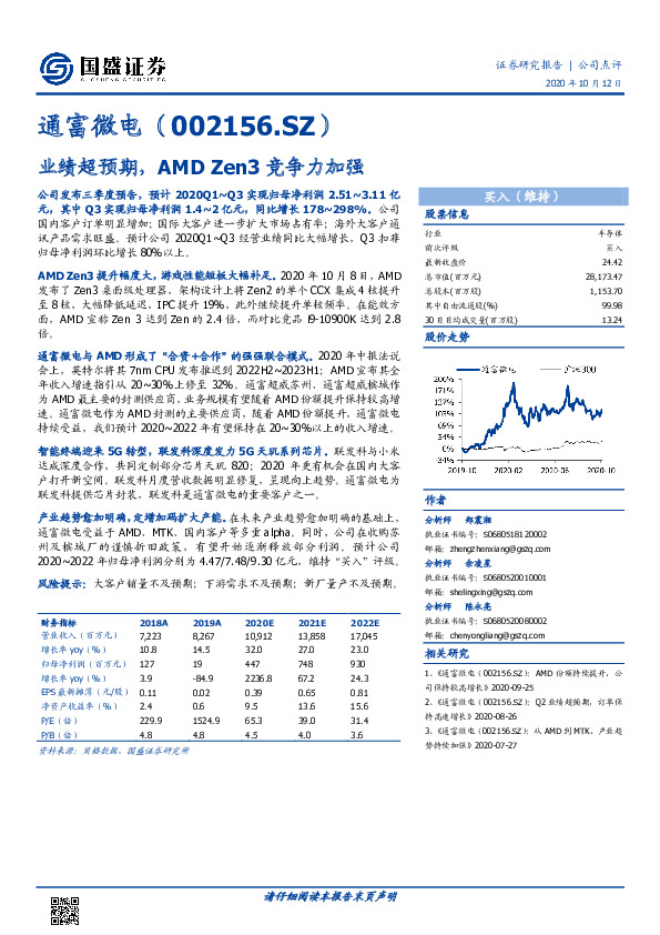 业绩超预期，AMD Zen3竞争力加强
