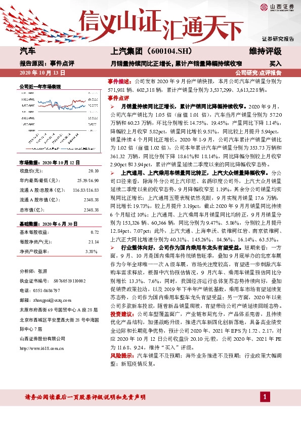 月销量持续同比正增长，累计产销量降幅持续收窄
