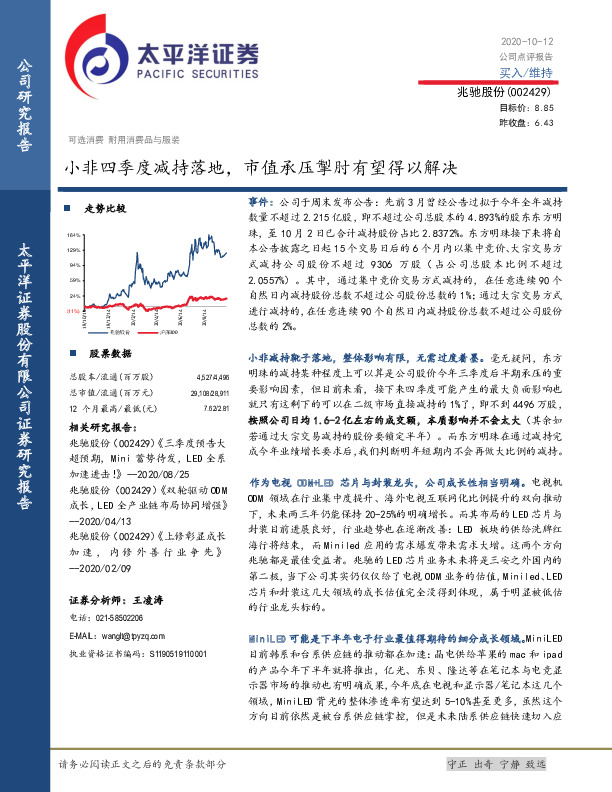 小非四季度减持落地，市值承压掣肘有望得以解决