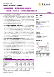 2020年三季度业绩快报点评:业绩略超预期,离岛免税新政效应明显