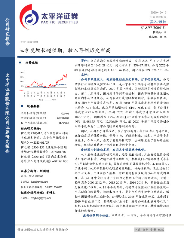 三季度增长超预期，收入再创历史新高