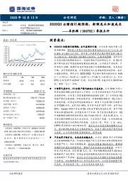 季报点评:2020Q3业绩指引超预期,射频龙头加速成长