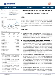 三季报点评：三季报业绩超预期，智能无人系统有望持续放量