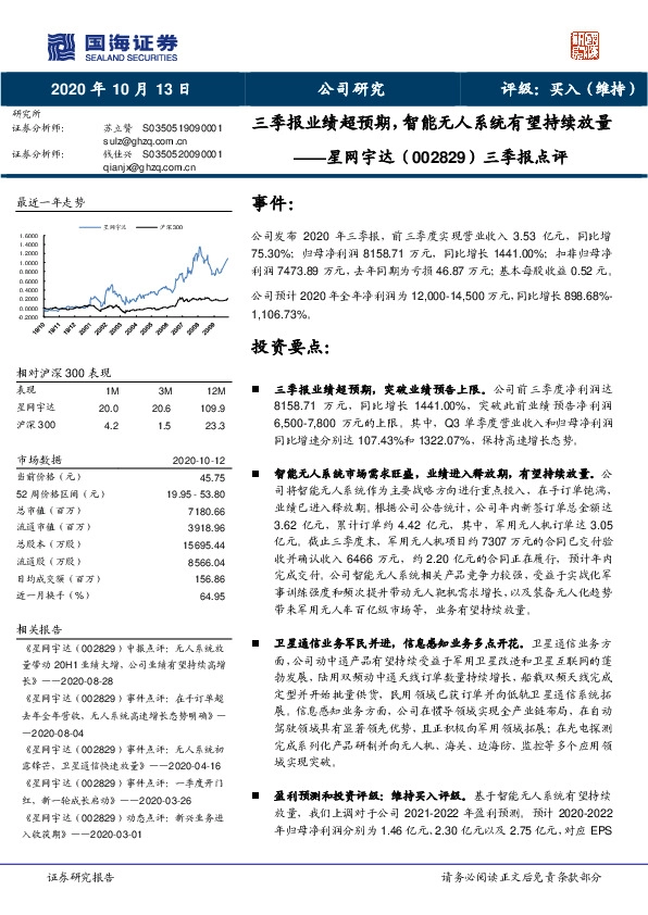 三季报点评：三季报业绩超预期，智能无人系统有望持续放量