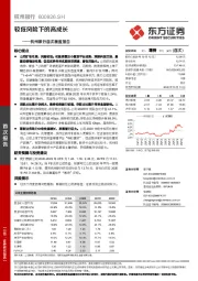 杭州银行首次覆盖报告:较低风险下的高成长