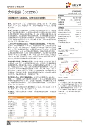 项目管控优化现金流，业绩实现快速增长