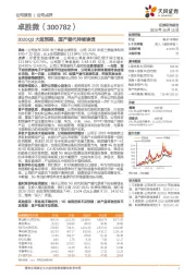 2020Q3大超预期，国产替代持续渗透