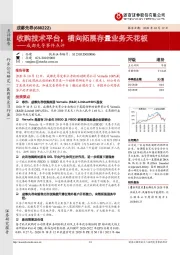 成都先导事件点评:收购技术平台,横向拓展存量业务天花板