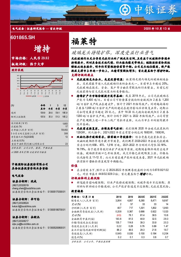 玻璃龙头持续扩张，深度受益行业景气