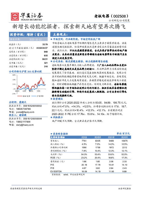 新增长动能挖掘者，探索新天地有望再次腾飞