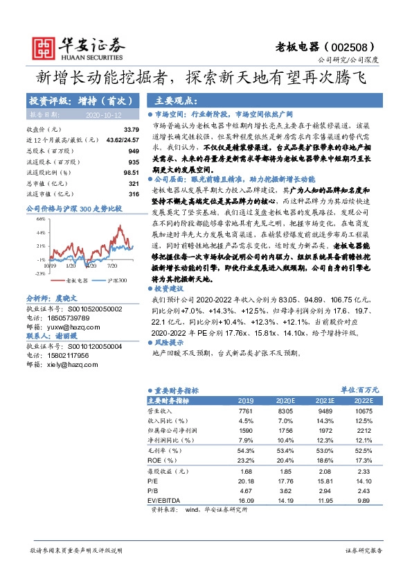 新增长动能挖掘者，探索新天地有望再次腾飞