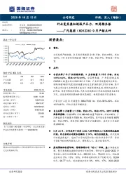 9月产销点评：行业复苏叠加超强产品力，双周期共振