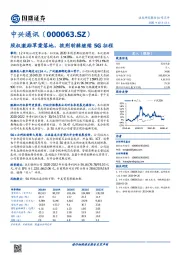 股权激励草案落地，披荆斩棘继续5G征程