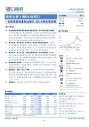 畜禽疫苗销量快速增长 Q3业绩表现亮眼