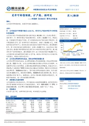事件点评报告：发布可转债预案，扩产能、强研发