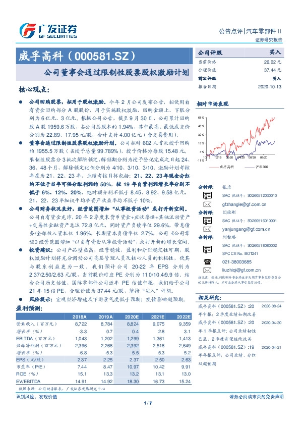 公司董事会通过限制性股票股权激励计划