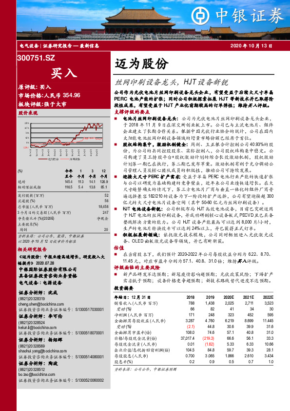 丝网印刷设备龙头，HJT设备新锐