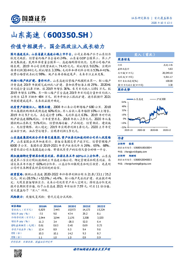 价值中枢提升，国企混改注入成长动力