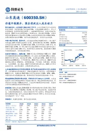 价值中枢提升，国企混改注入成长动力