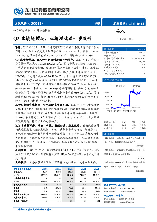 Q3业绩超预期，业绩增速进一步提升