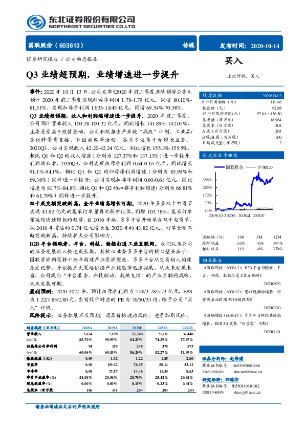Q3业绩超预期，业绩增速进一步提升