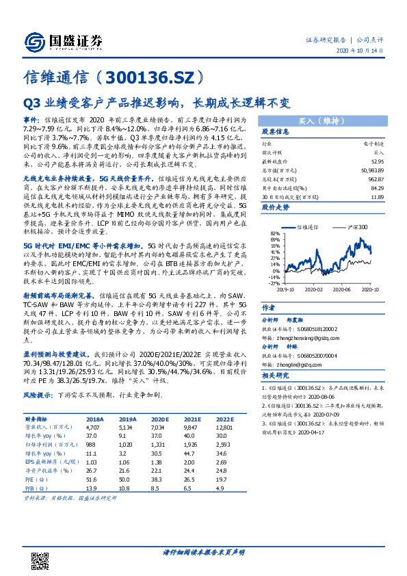 Q3业绩受客户产品推迟影响，长期成长逻辑不变
