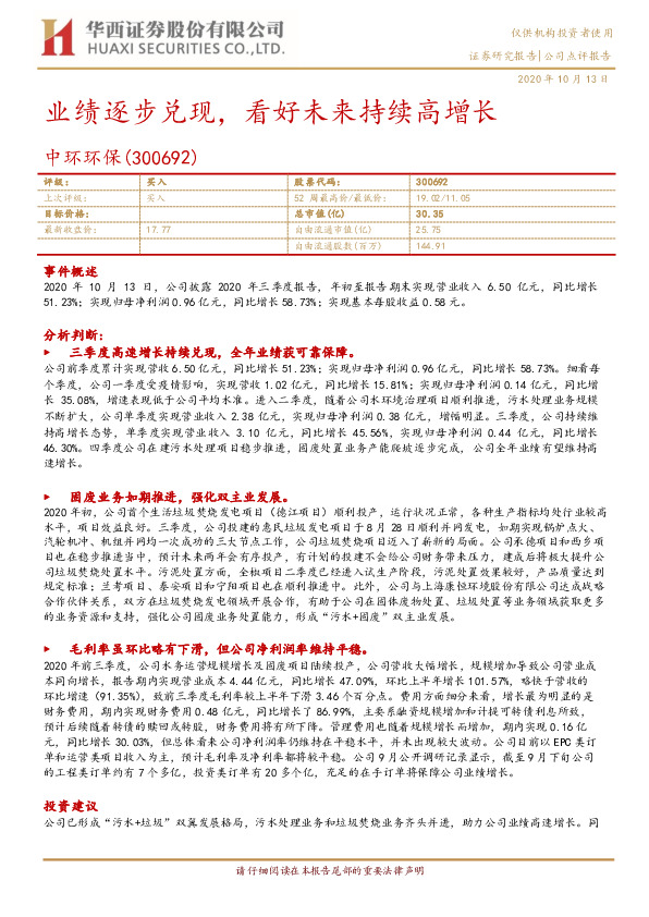 业绩逐步兑现，看好未来持续高增长