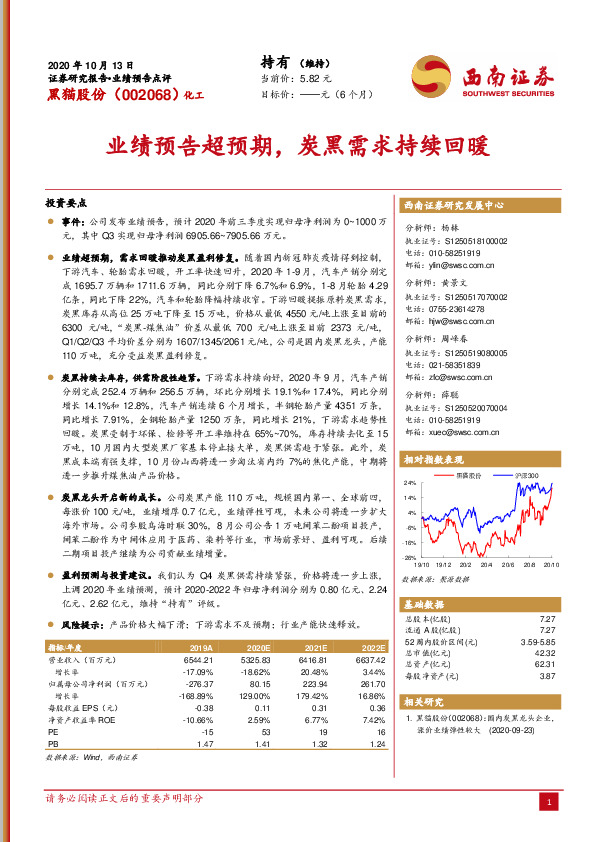 业绩预告超预期，炭黑需求持续回暖