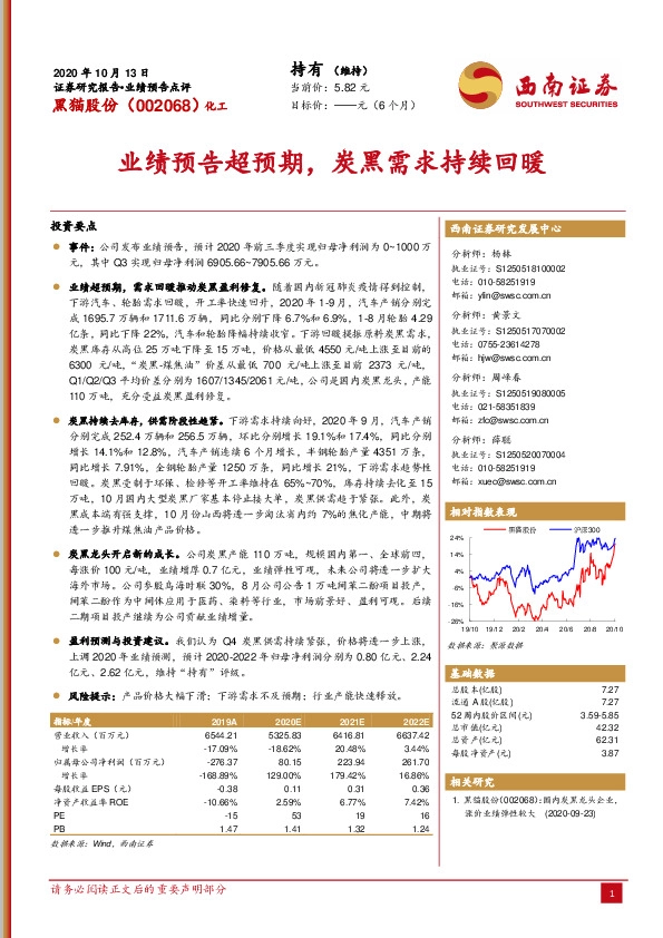 业绩预告超预期，炭黑需求持续回暖