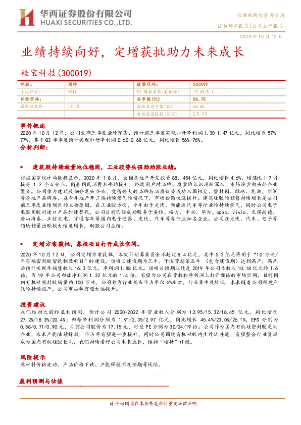 业绩持续向好，定增获批助力未来成长