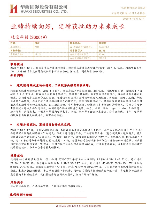 业绩持续向好，定增获批助力未来成长