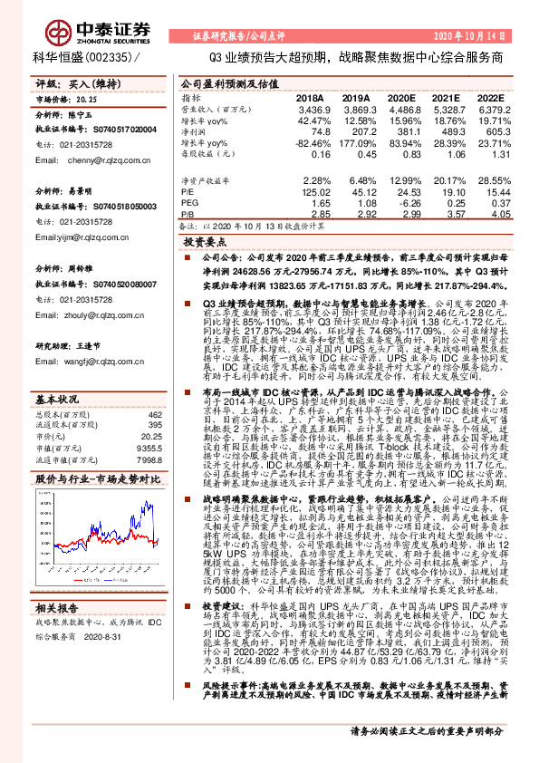 Q3业绩预告大超预期，战略聚焦数据中心综合服务商