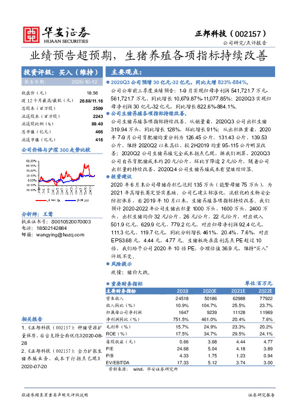 业绩预告超预期，生猪养殖各项指标持续改善