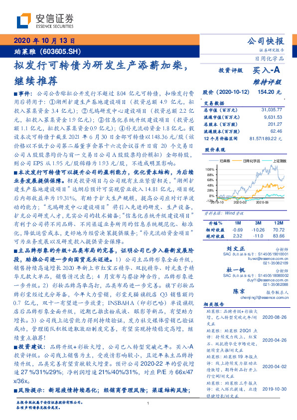 拟发行可转债为研发生产添薪加柴，继续推荐