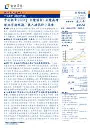 中公教育2020Q3业绩预告：业绩高增超出市场预期，收入确认迎小高峰