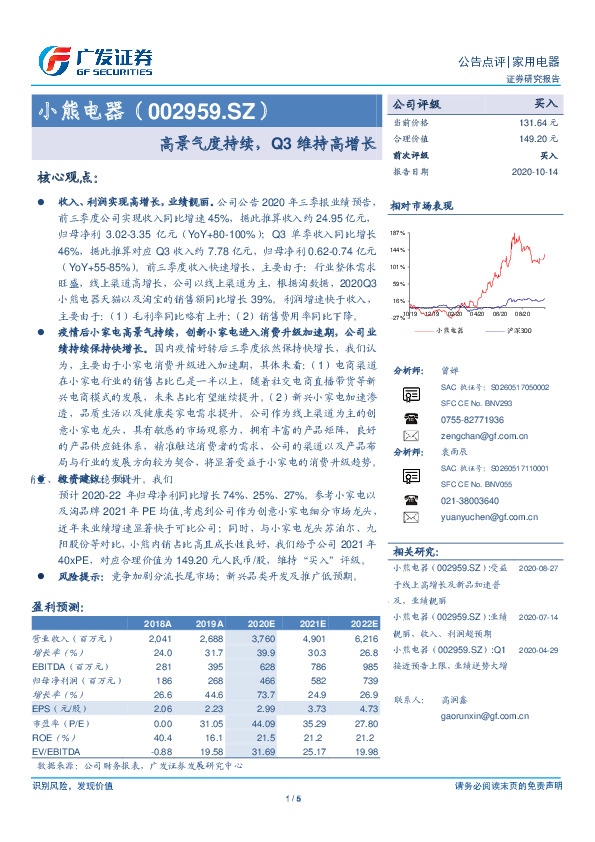 高景气度持续，Q3维持高增长