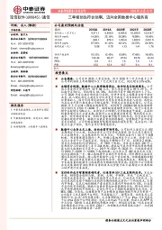 三季报预告符合预期，迈向全国数据中心服务商