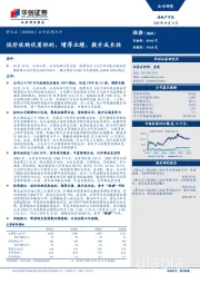 公司收购点评：低价收购优质标的，增厚业绩、提升成长性